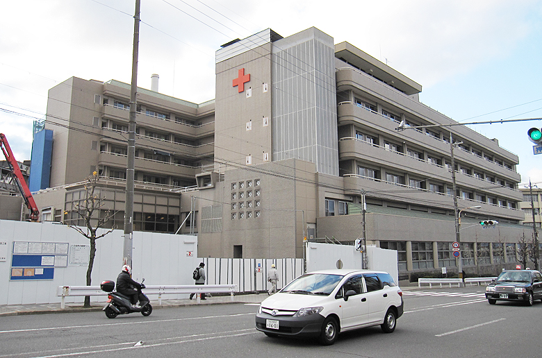 京都第一赤十字病院