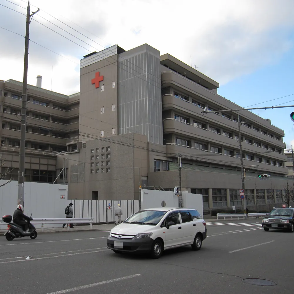 京都第一赤十字病院