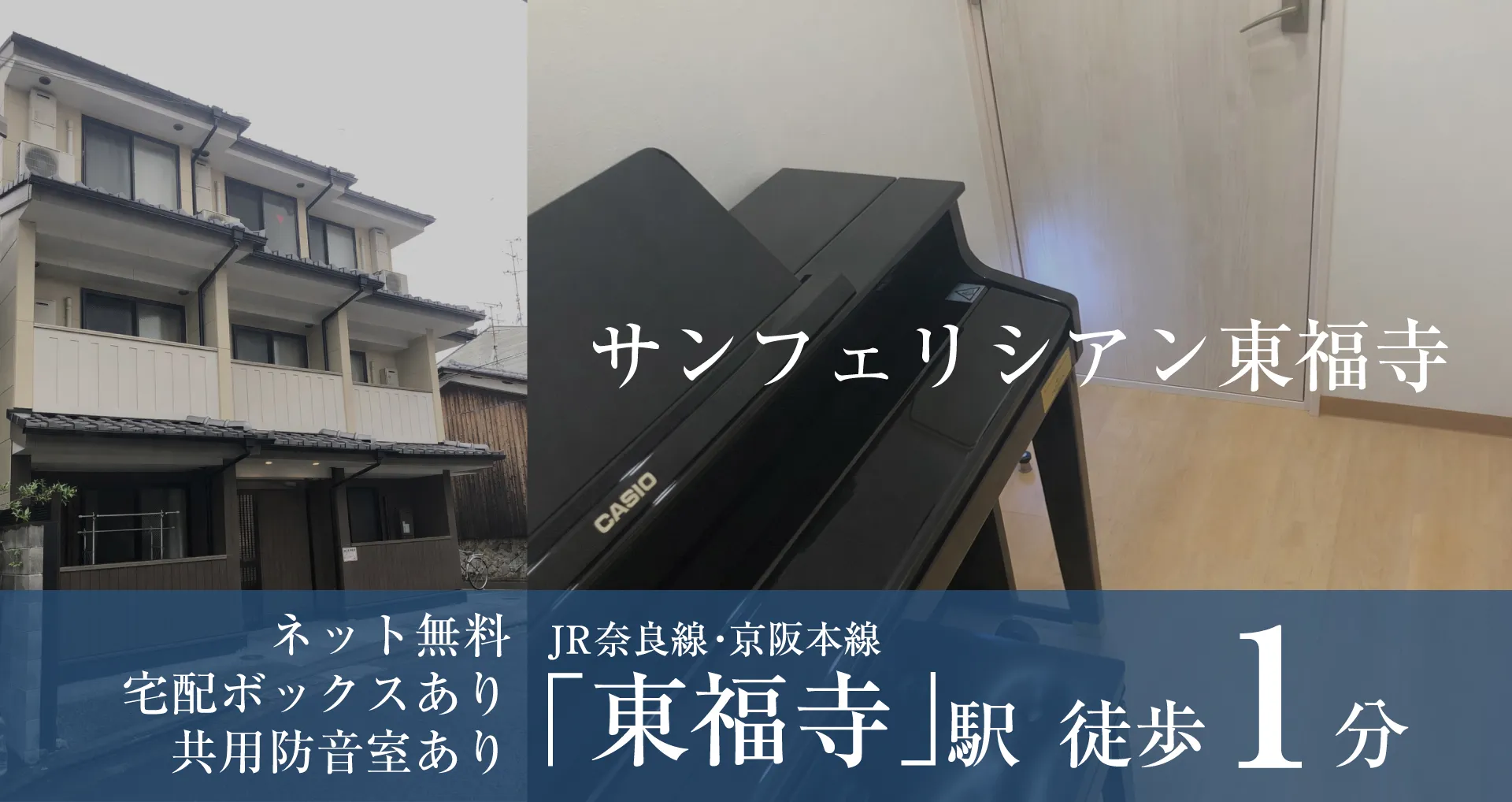サンフェリシアン東福寺
